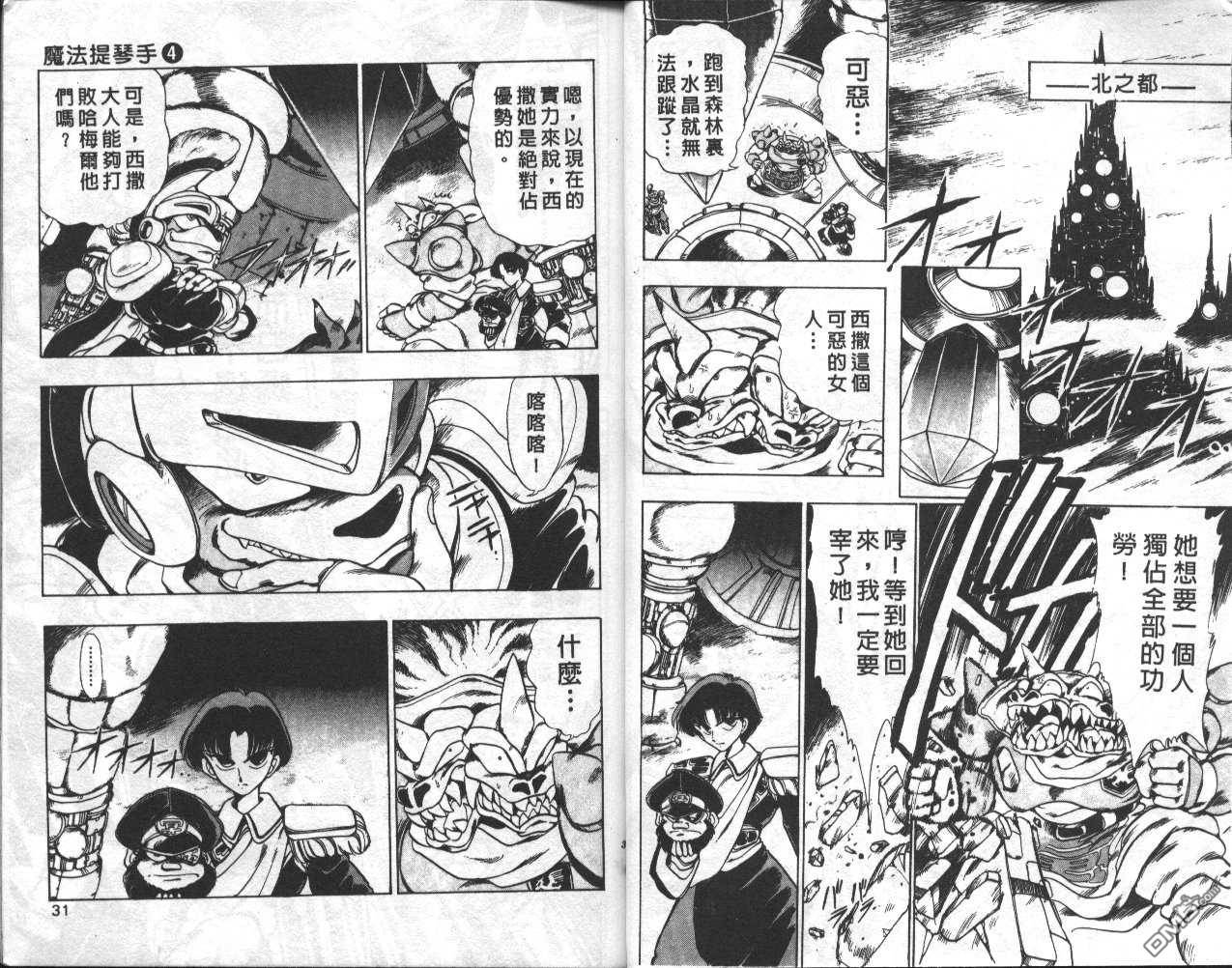 魔法提琴手第4卷图