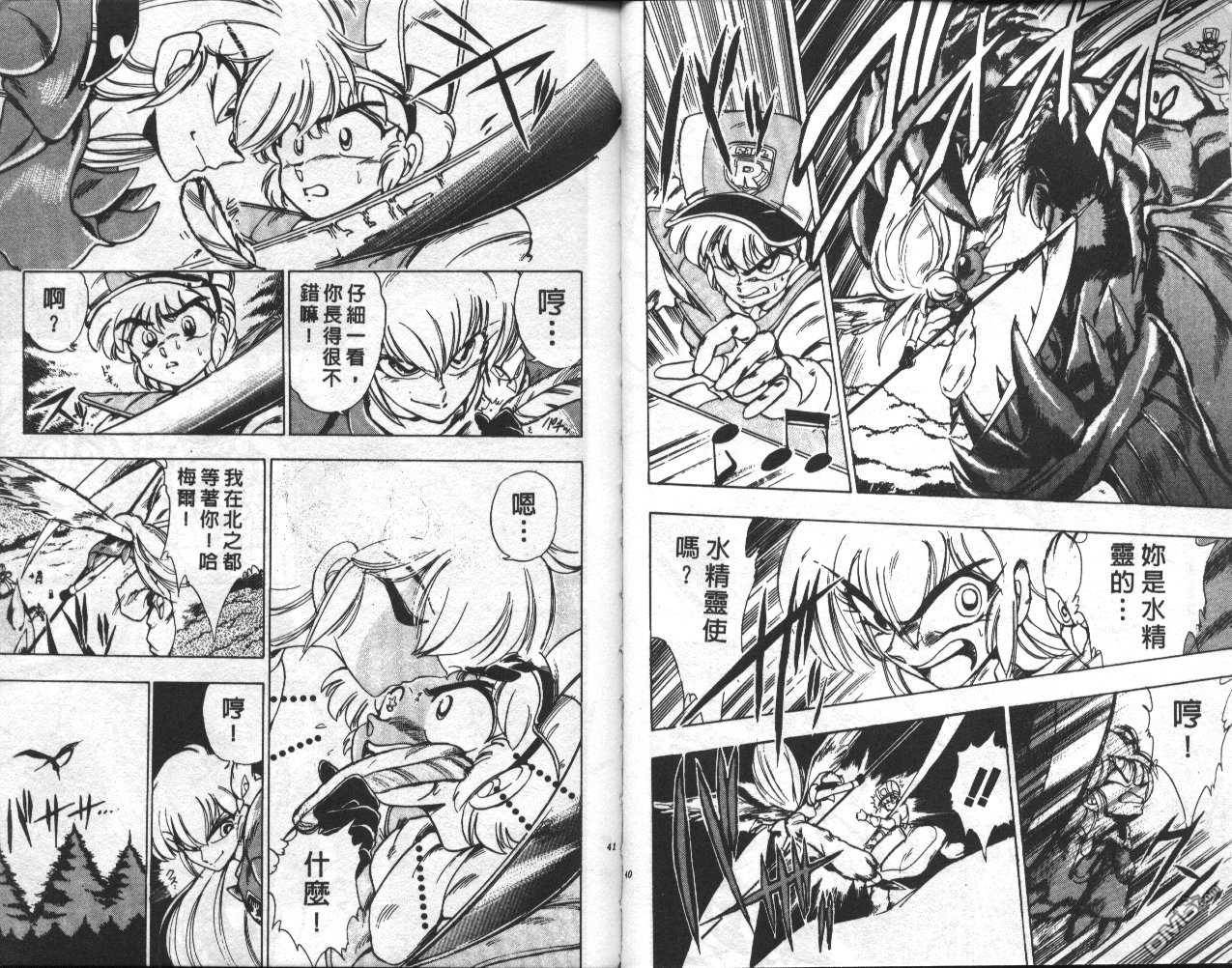 魔法提琴手第4卷图