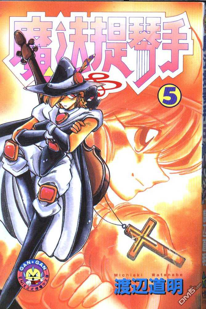 魔法提琴手第5卷图