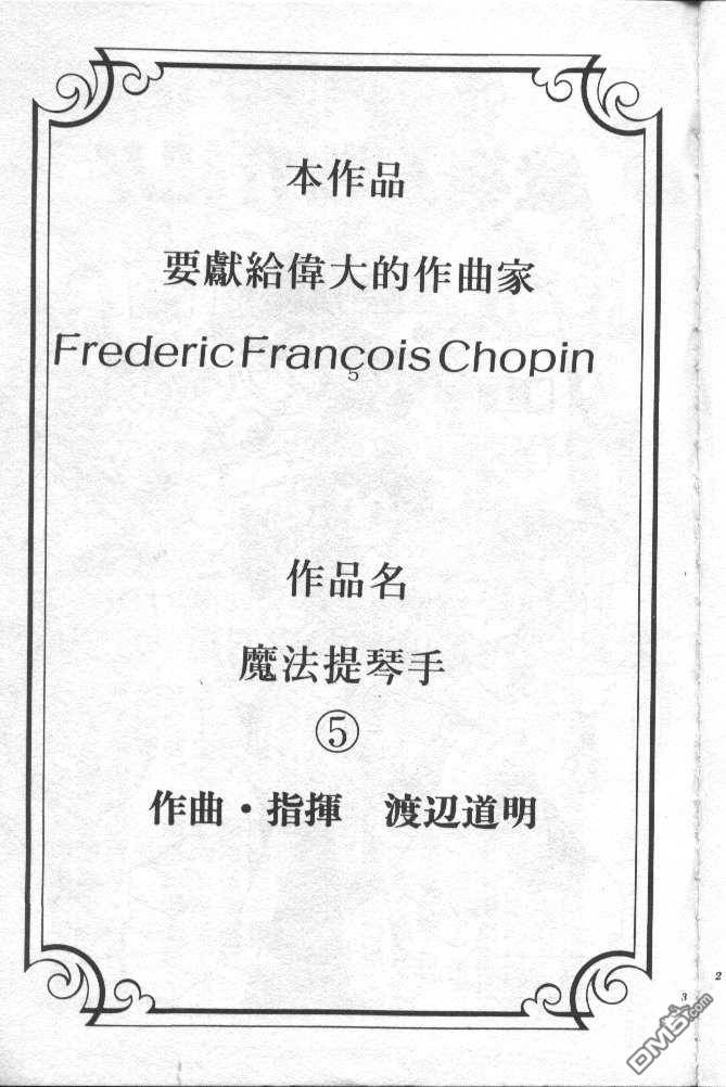 魔法提琴手第5卷图