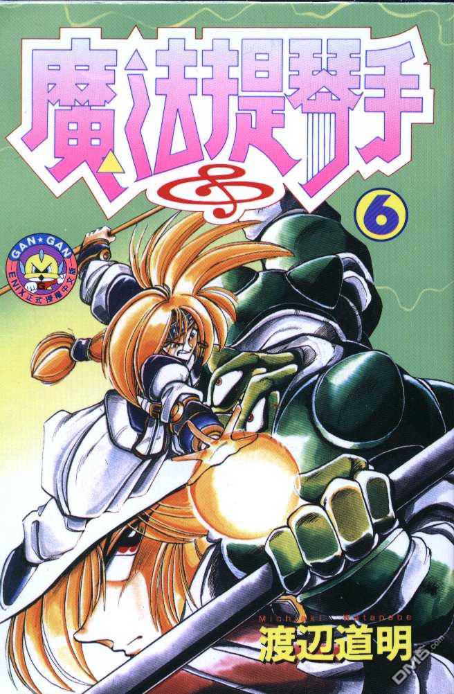 魔法提琴手第6卷图