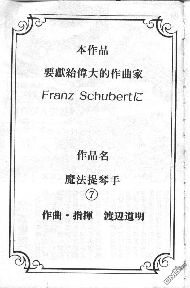 魔法提琴手第7卷图