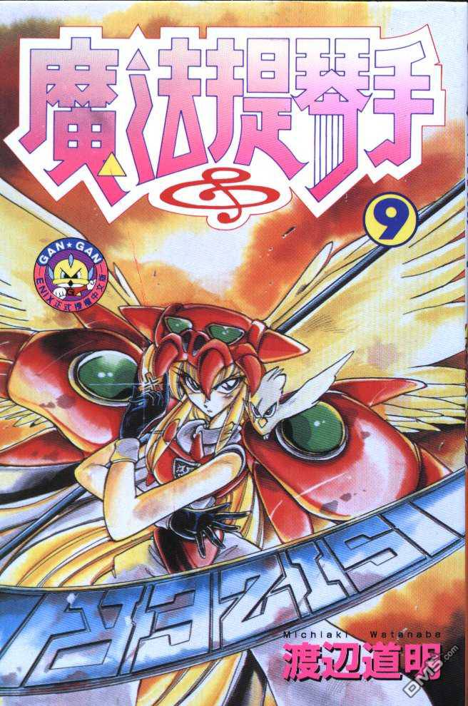 魔法提琴手第9卷图