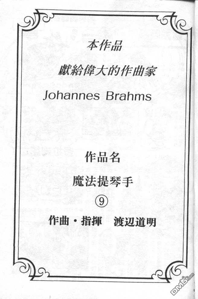 魔法提琴手第9卷图