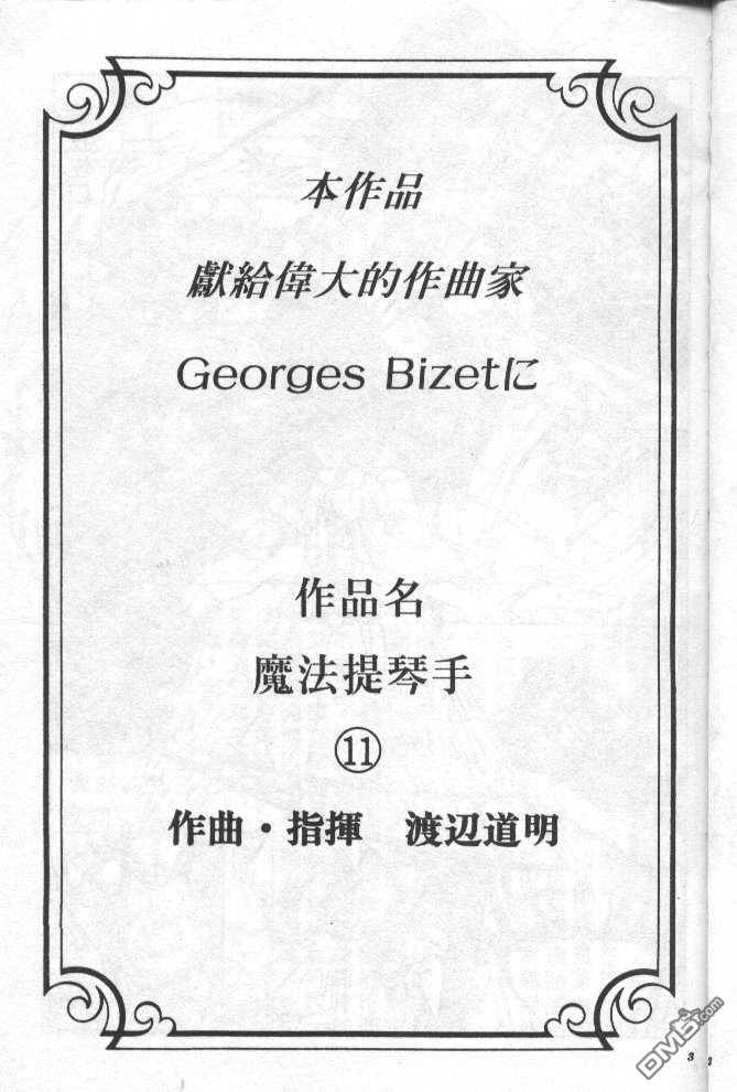 魔法提琴手第11卷图