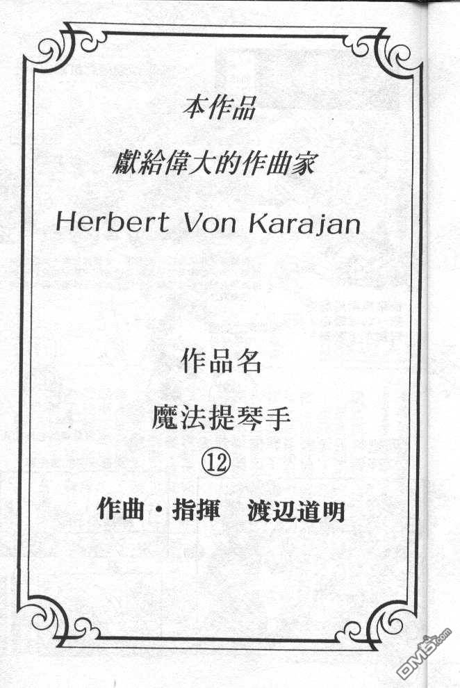 魔法提琴手第12卷图