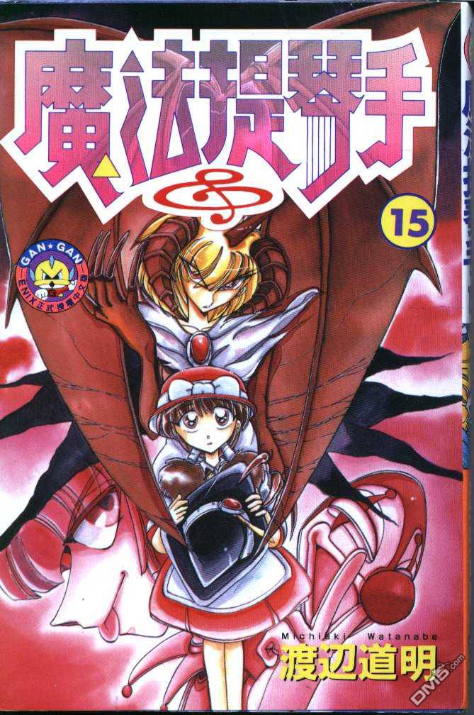 魔法提琴手第15卷图