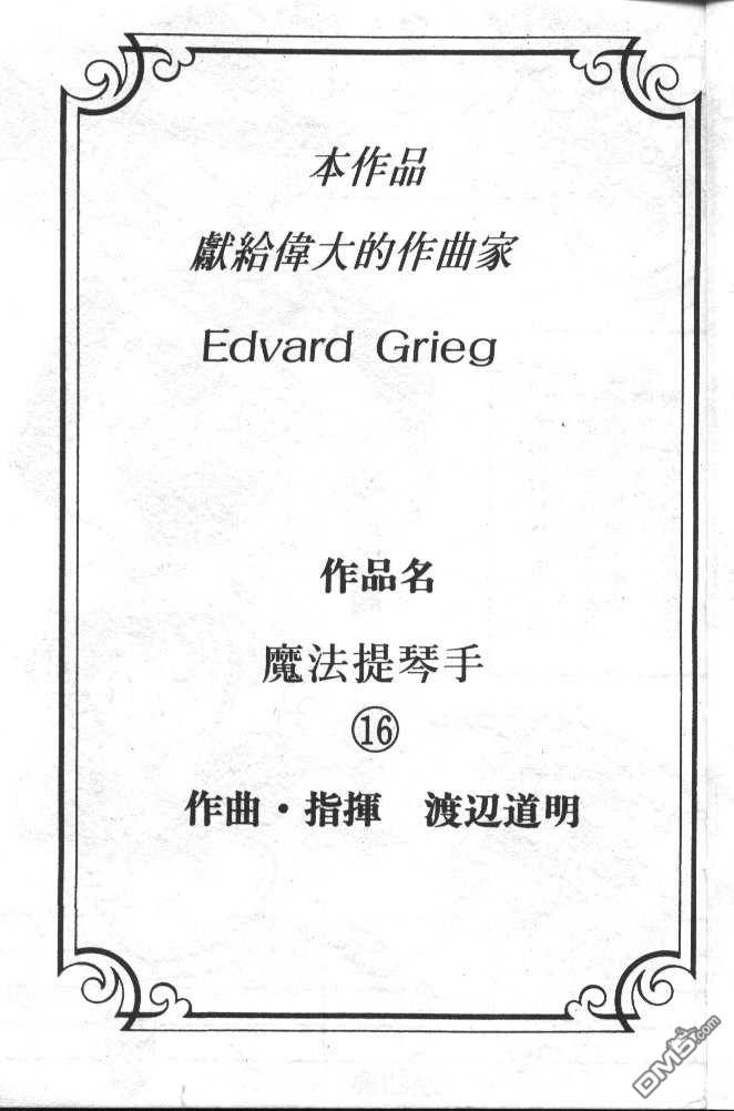 魔法提琴手第16卷图