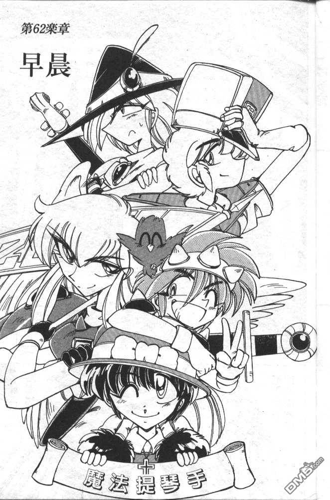 魔法提琴手第16卷图