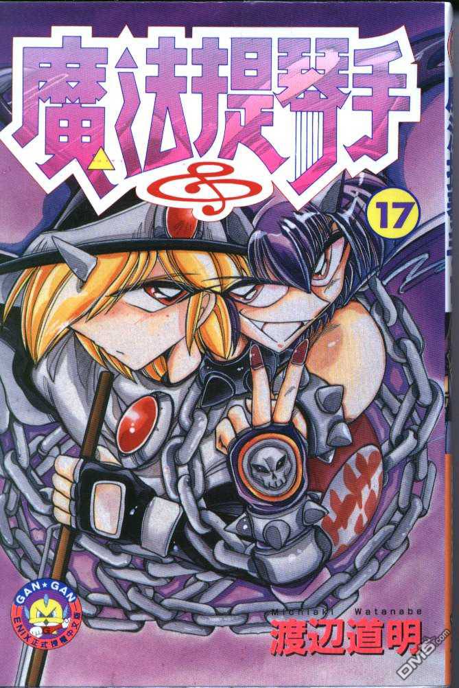 魔法提琴手第17卷图