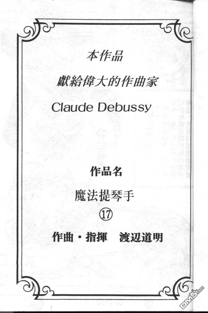 魔法提琴手第17卷图