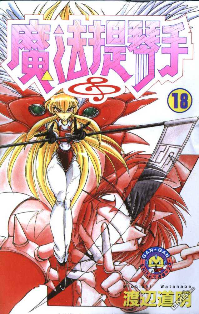 魔法提琴手第18卷图