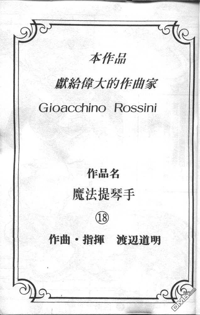 魔法提琴手第18卷图