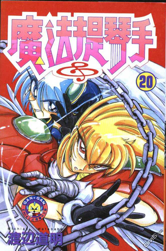 魔法提琴手第20卷图