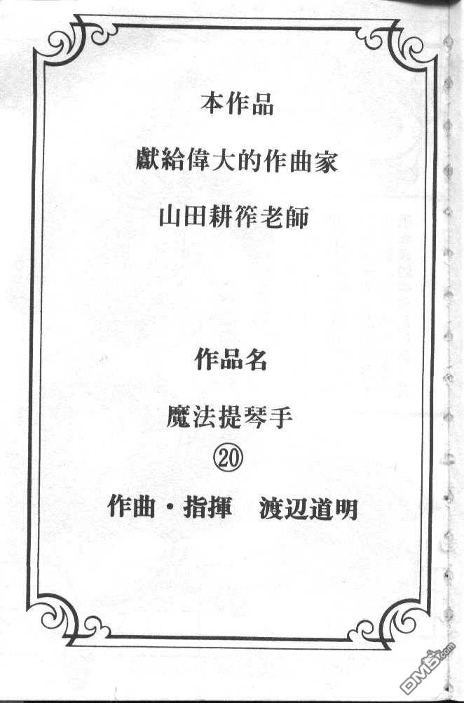 魔法提琴手第20卷图