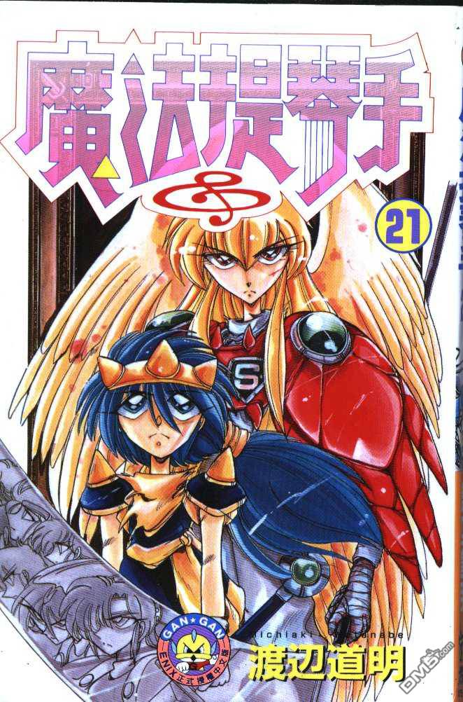 魔法提琴手第21卷图