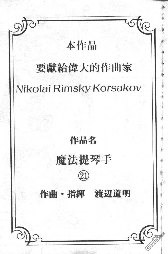 魔法提琴手第21卷图