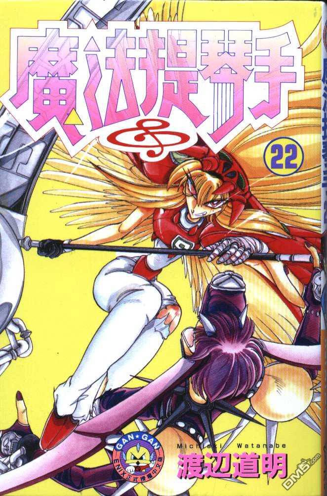 魔法提琴手第22卷图