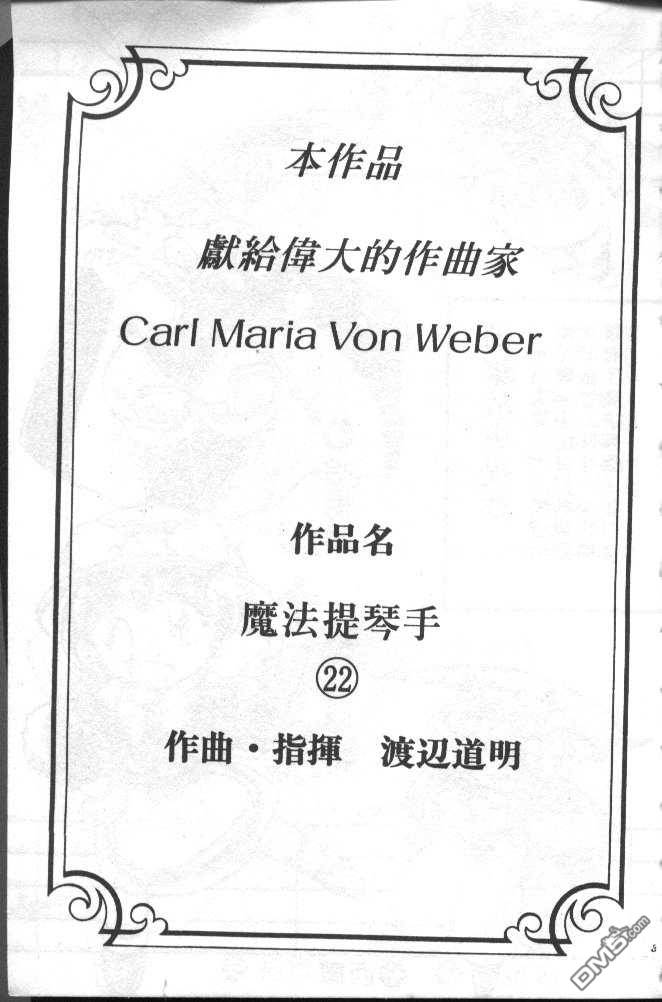 魔法提琴手第22卷图