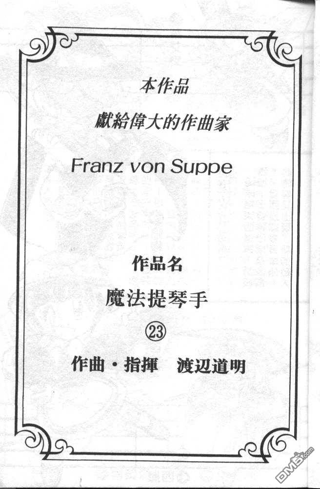 魔法提琴手第23卷图