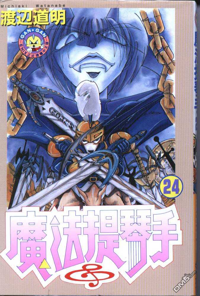 魔法提琴手第24卷图