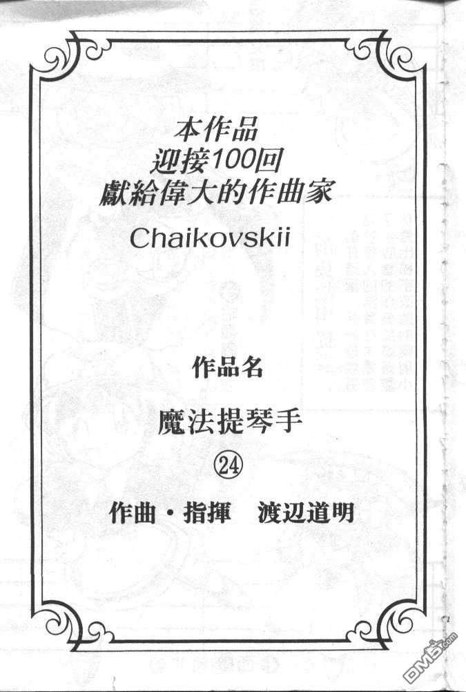 魔法提琴手第24卷图