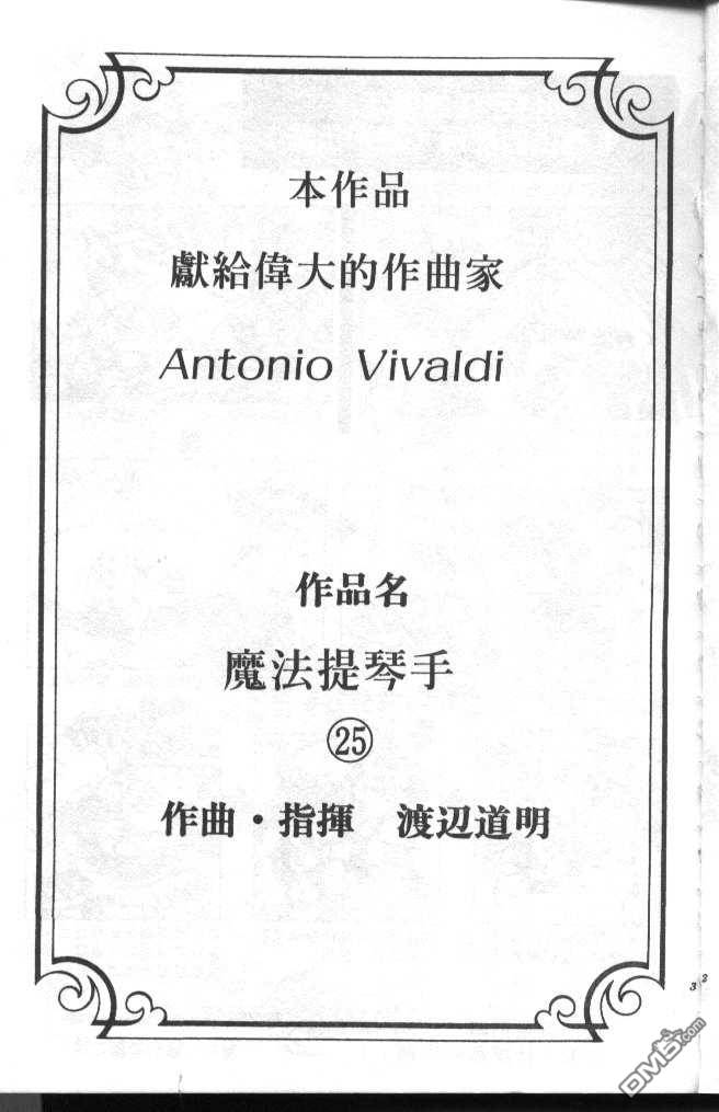 魔法提琴手第25卷图