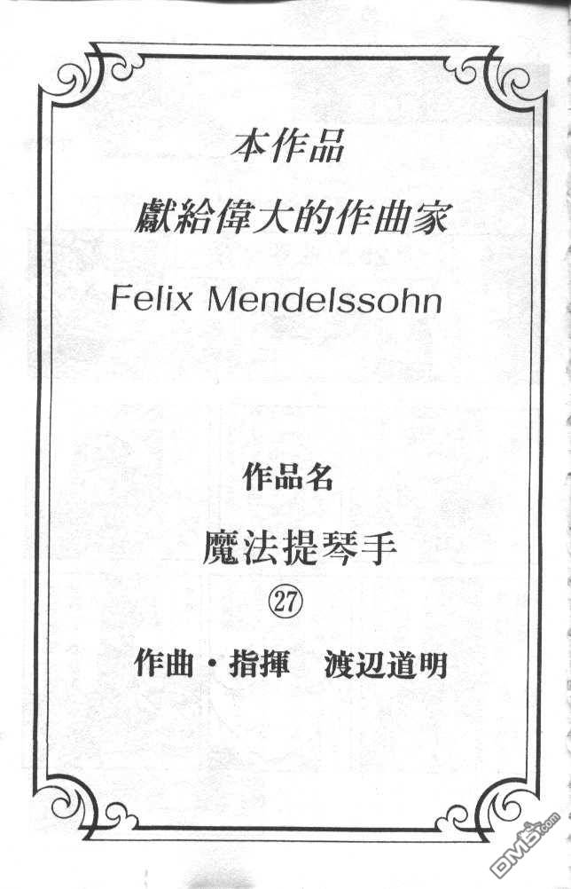 魔法提琴手第27卷图