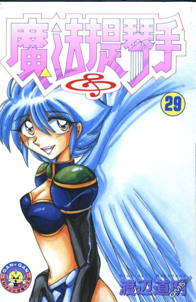 魔法提琴手第29卷图