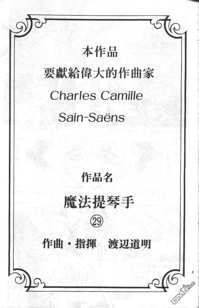 魔法提琴手第29卷图