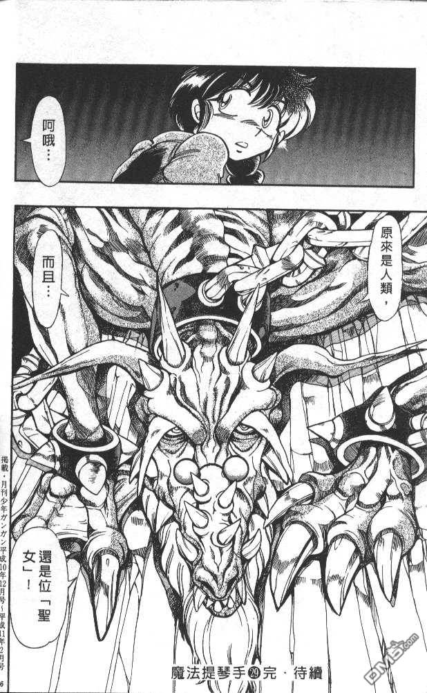 魔法提琴手第29卷图