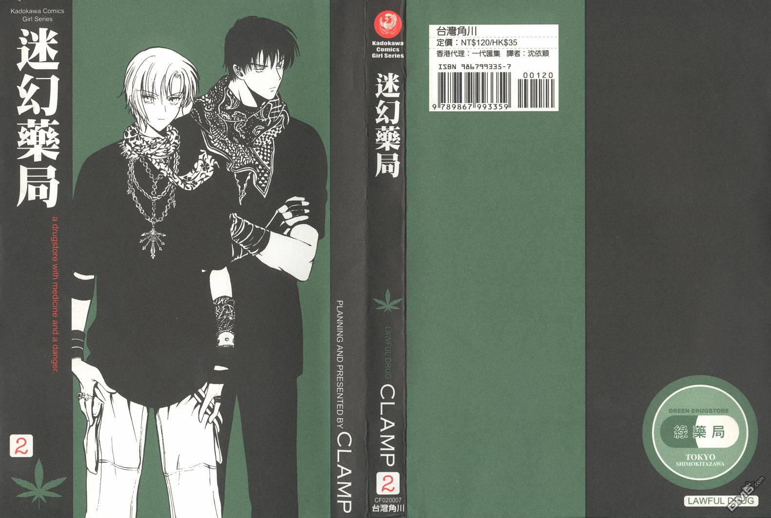 迷幻药局第2卷图