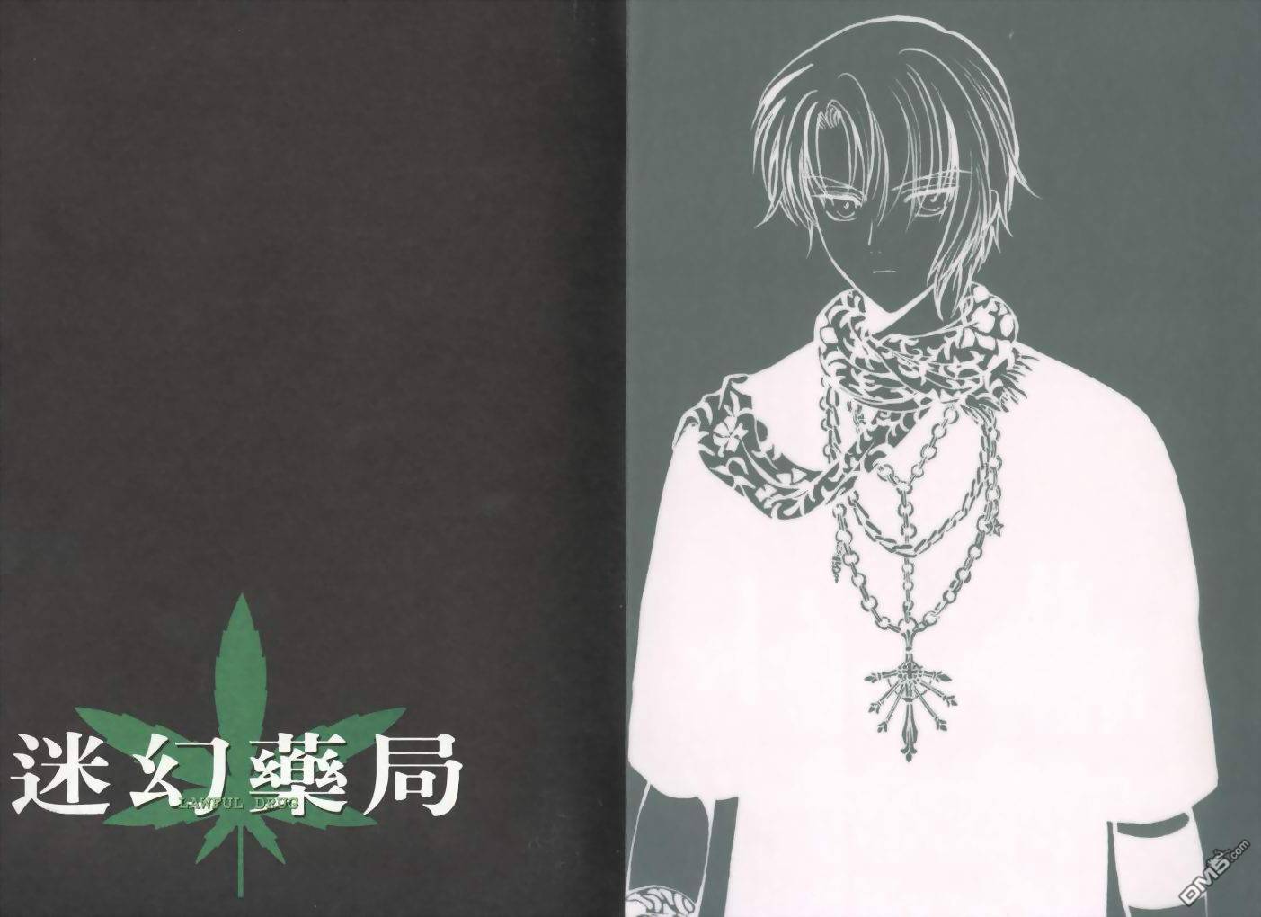 迷幻药局第2卷图