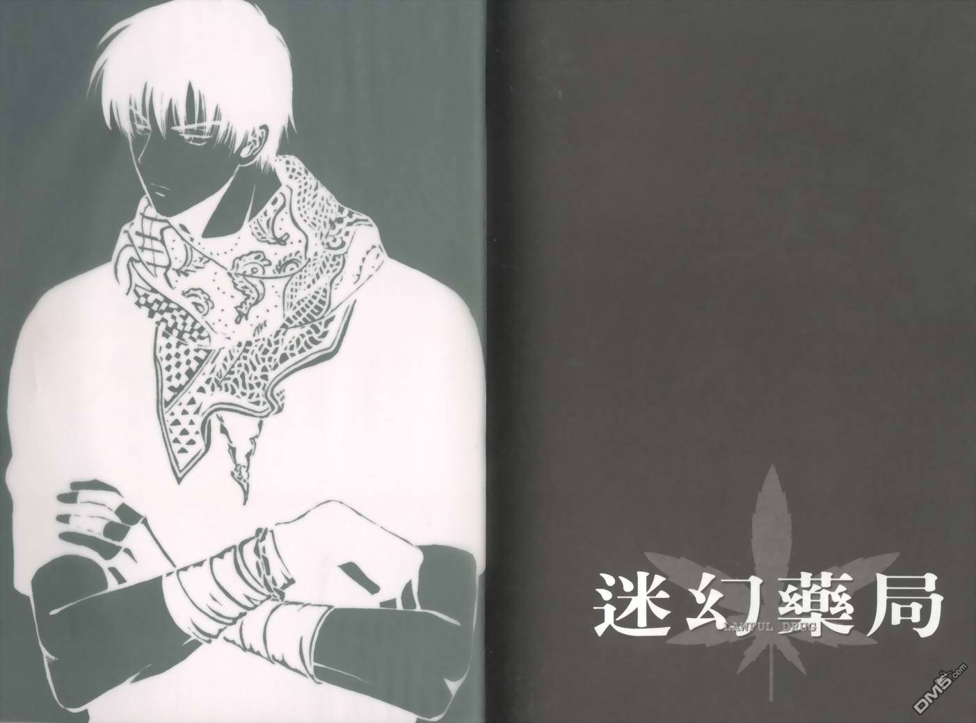 迷幻药局第2卷图