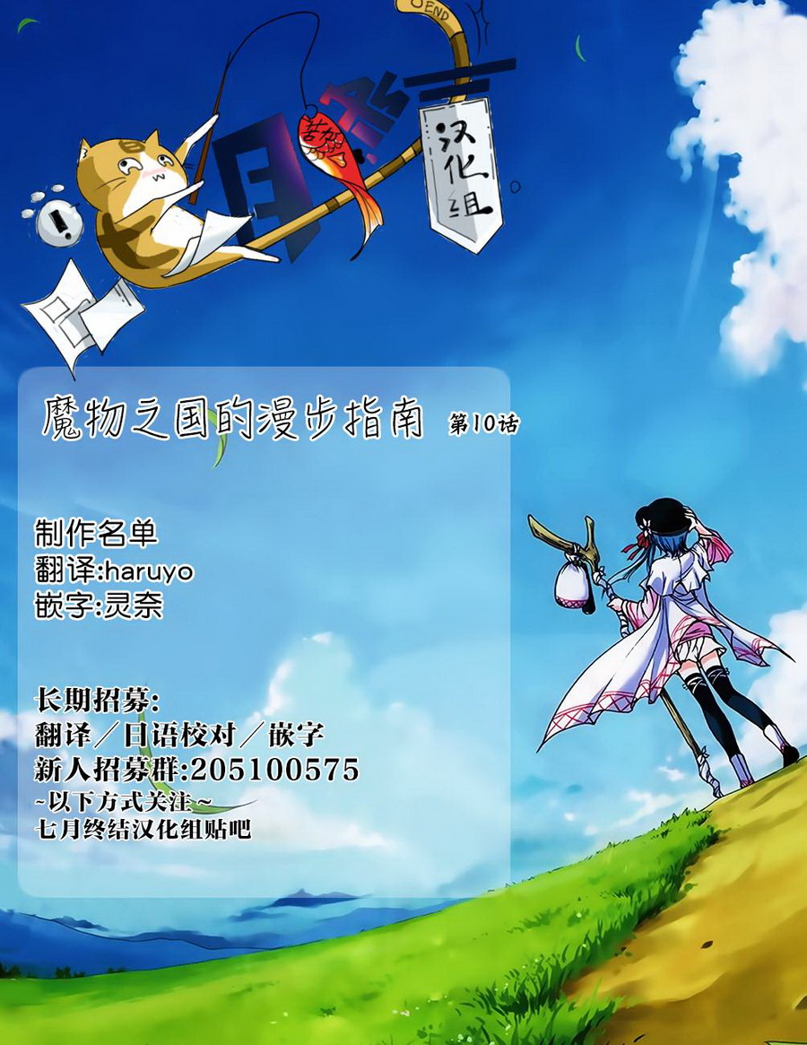 魔物之国的漫步指南第10话图
