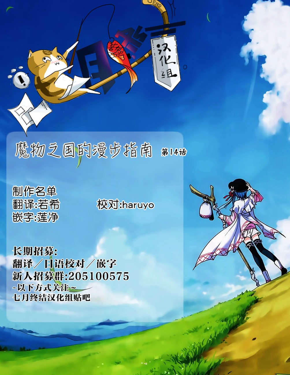 魔物之国的漫步指南第14话图