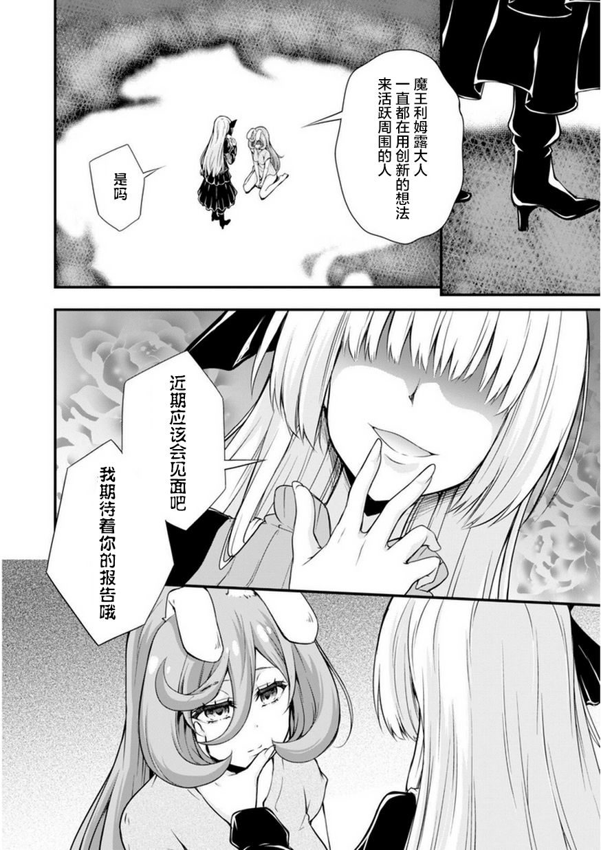 魔物之国的漫步指南第16话图