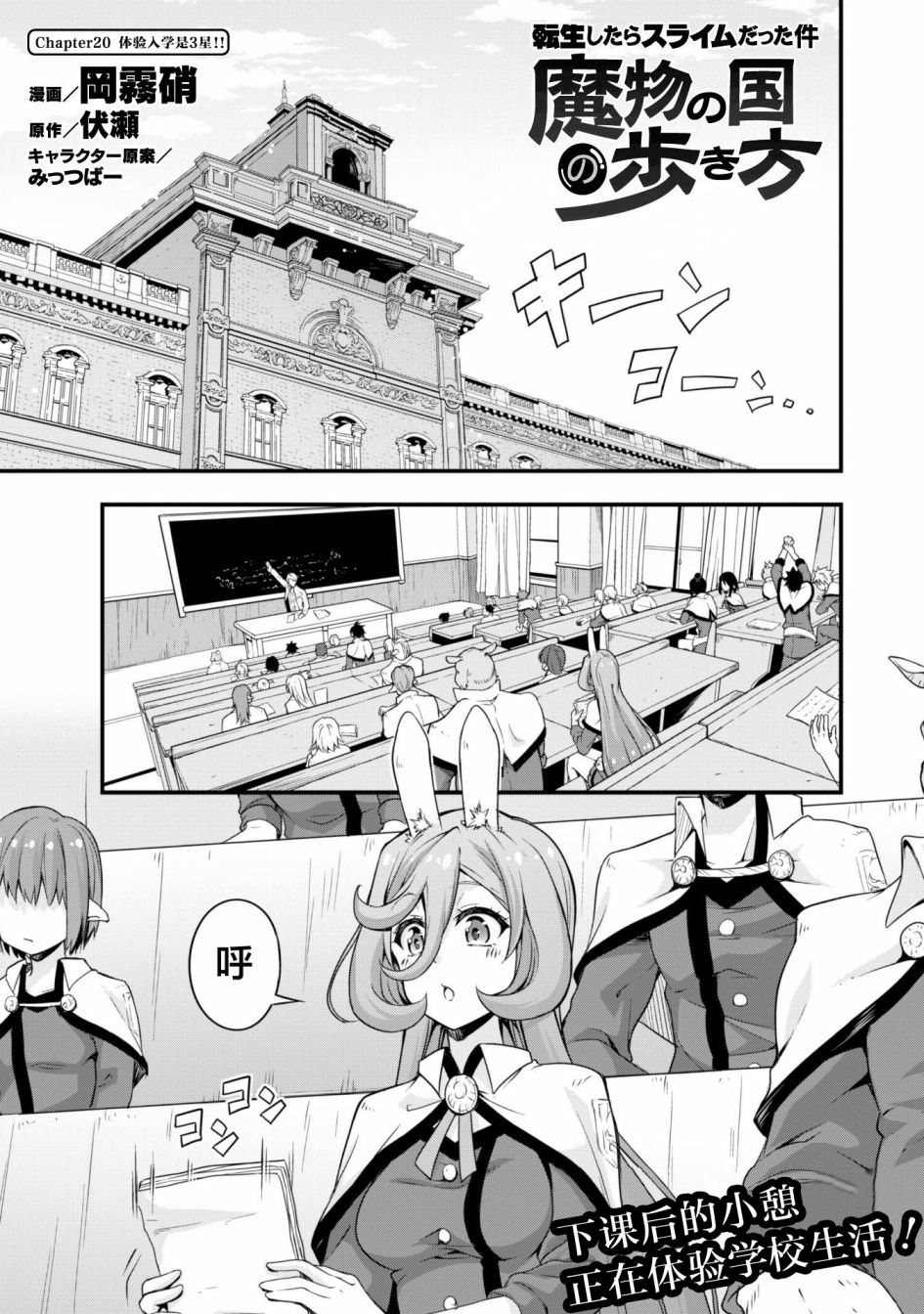 魔物之国的漫步指南第20话图