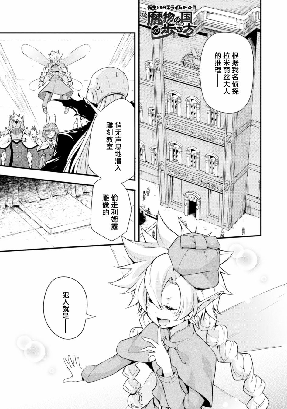 魔物之国的漫步指南第21话图