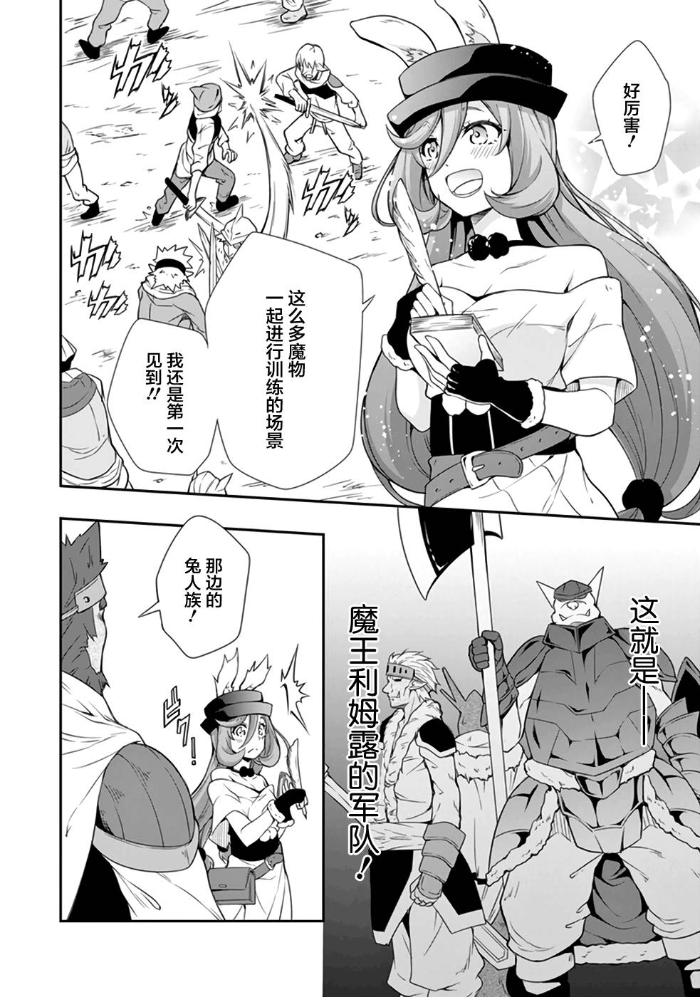 魔物之国的漫步指南第3话图