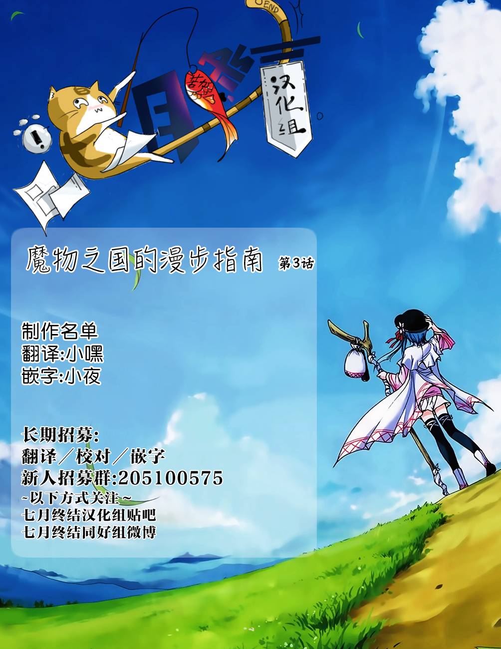 魔物之国的漫步指南第3话图