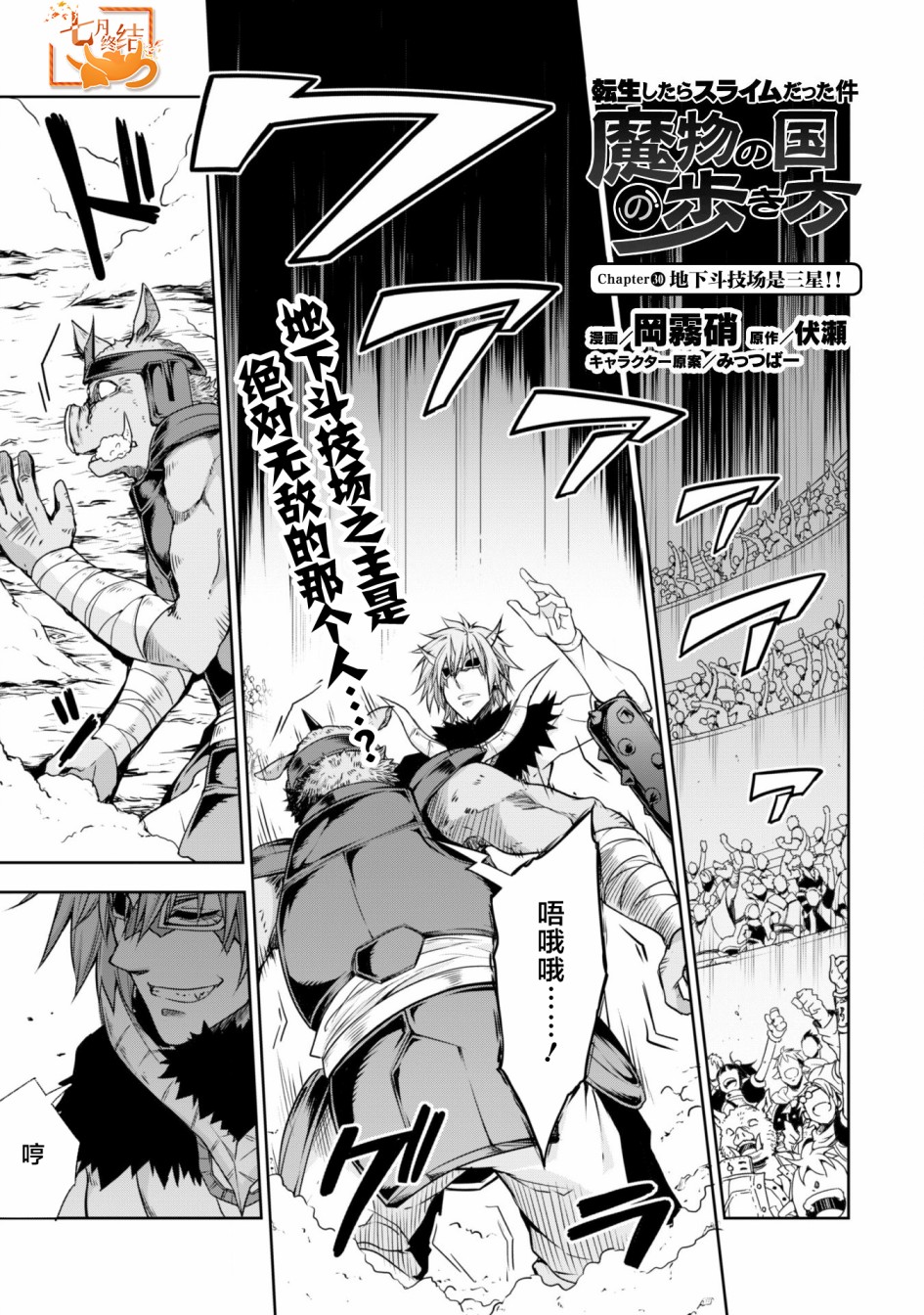 魔物之国的漫步指南第30话图