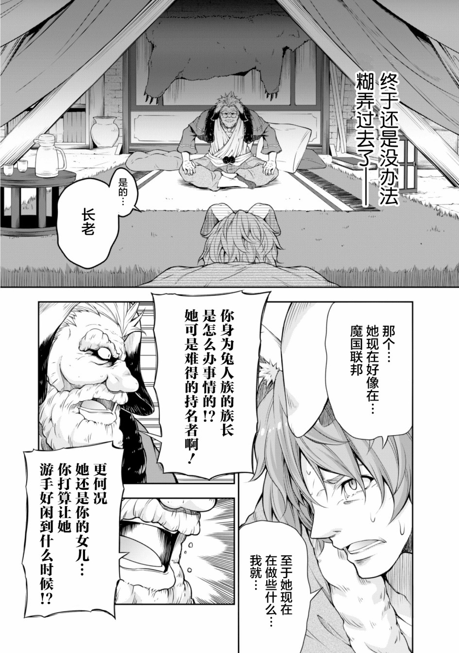 魔物之国的漫步指南 第36话 第2页