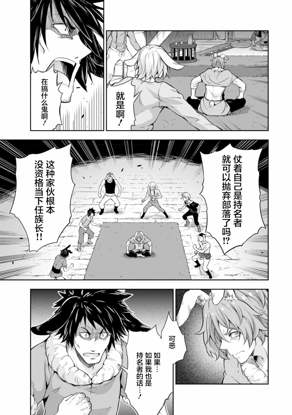 魔物之国的漫步指南 第36话 第3页