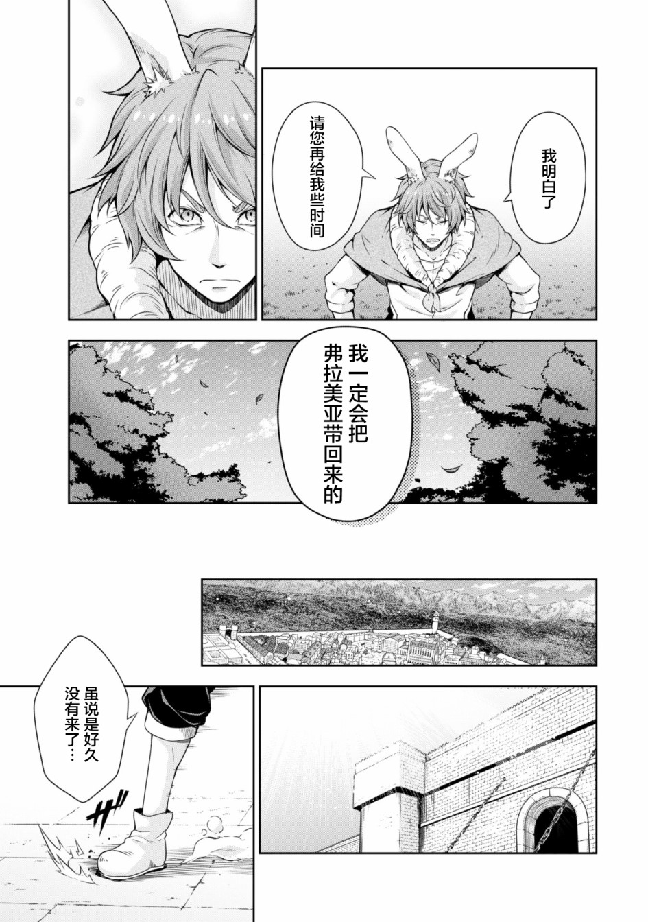 魔物之国的漫步指南 第36话 第5页