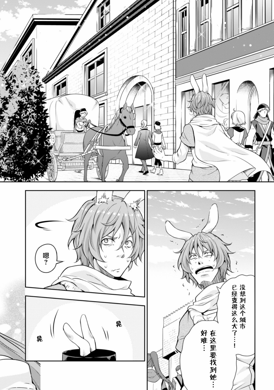 魔物之国的漫步指南 第36话 第6页