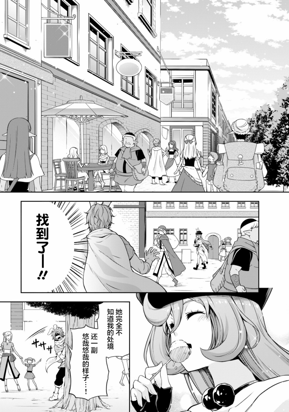 魔物之国的漫步指南 第36话 第7页