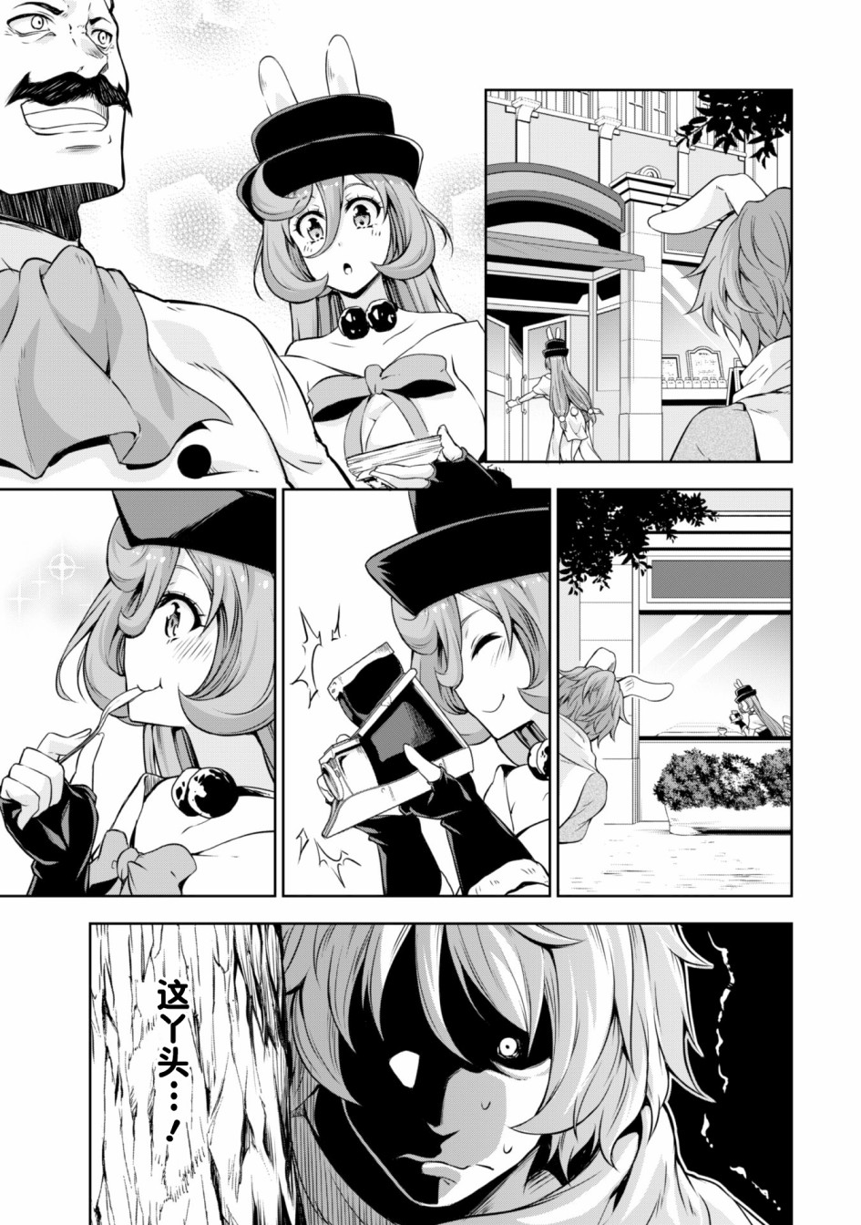 魔物之国的漫步指南 第36话 第9页