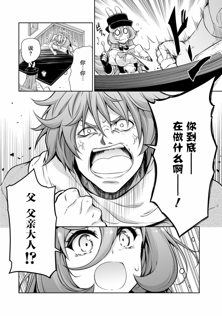 魔物之国的漫步指南 第36话 第10页