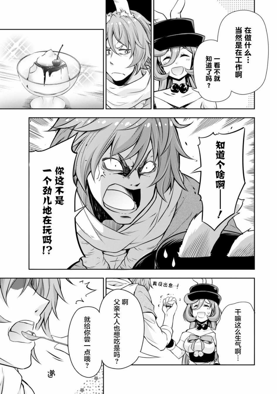 魔物之国的漫步指南 第36话 第11页